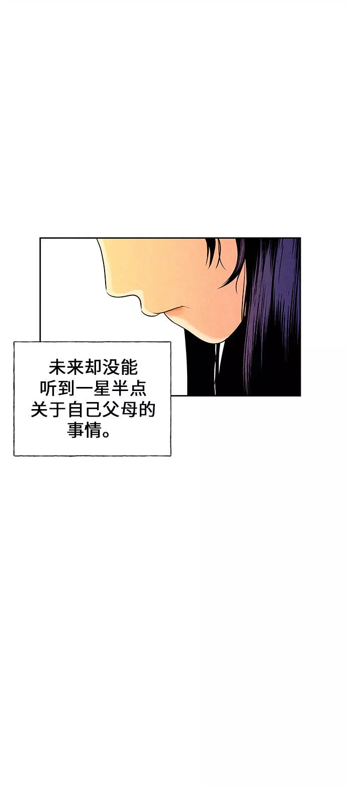 未来的古董店漫画,[第24话] 乘木（2）46图