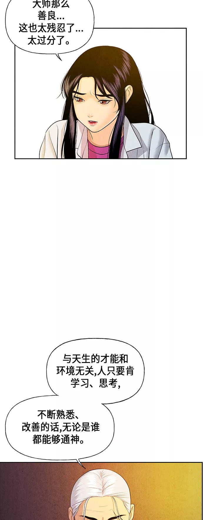 未来的古董店是国漫吗漫画,[第25话] 乘木（3）61图