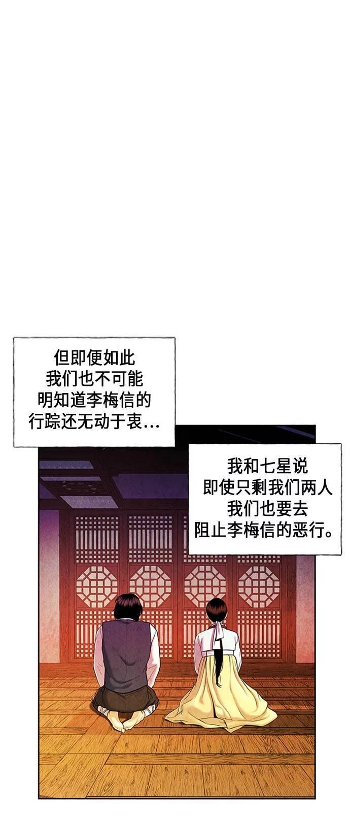 未来的古董店漫画,[第26话] 乘木（4）13图