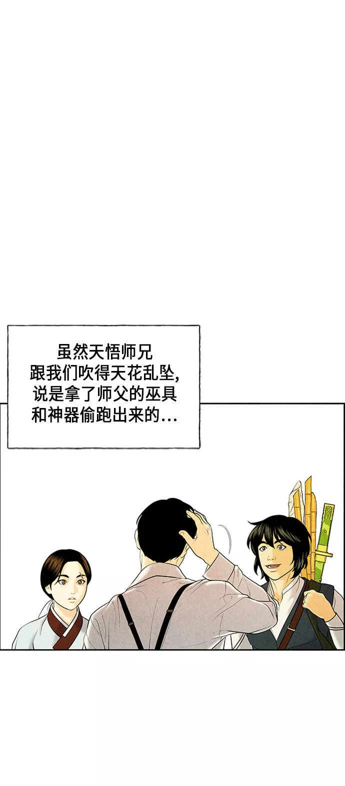 未来的古董店漫画,[第26话] 乘木（4）34图