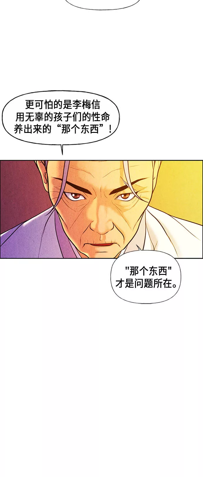 未来的古董店漫画,[第26话] 乘木（4）16图