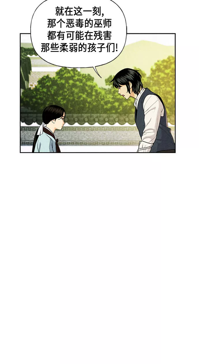 未来的古董店漫画,[第26话] 乘木（4）23图