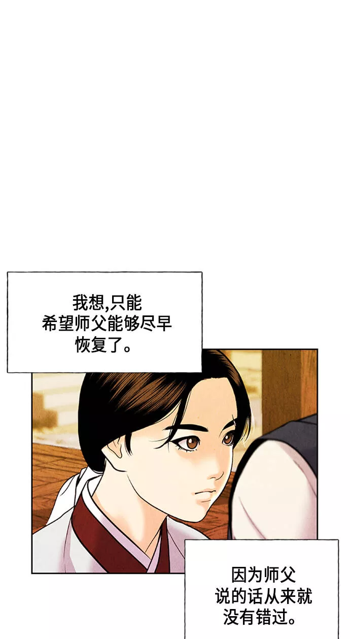 未来的古董店漫画,[第26话] 乘木（4）20图