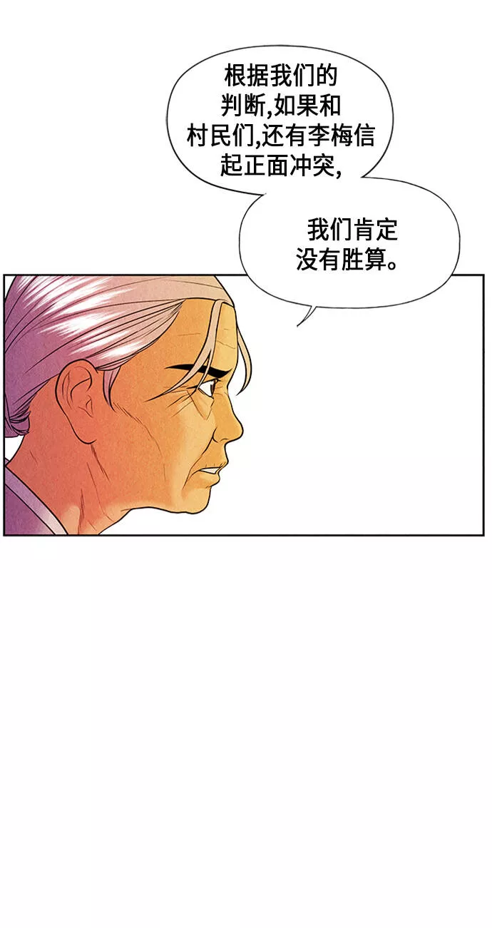 未来的古董店漫画,[第26话] 乘木（4）39图