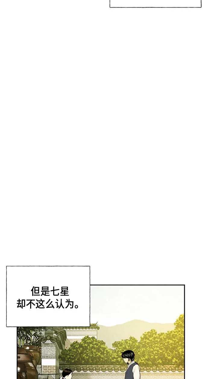 未来的古董店漫画,[第26话] 乘木（4）21图