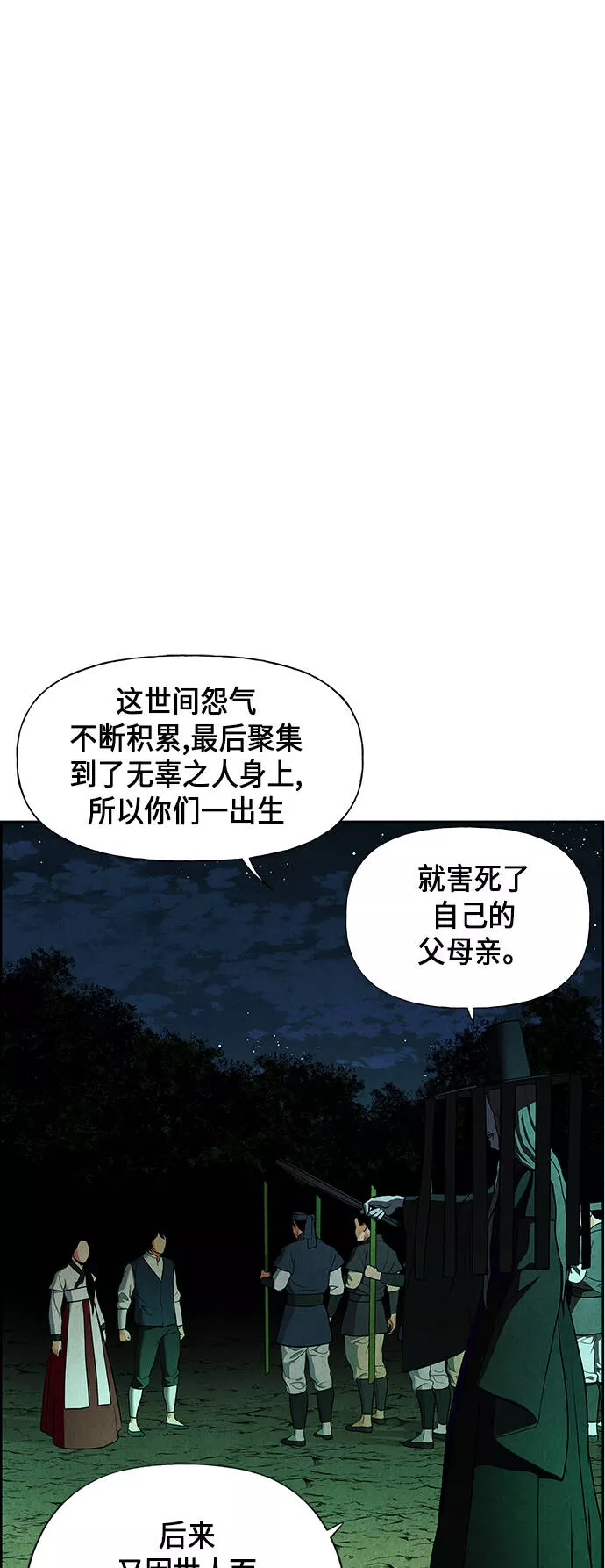 未来的古董店漫画,[第27话] 乘木（5）49图