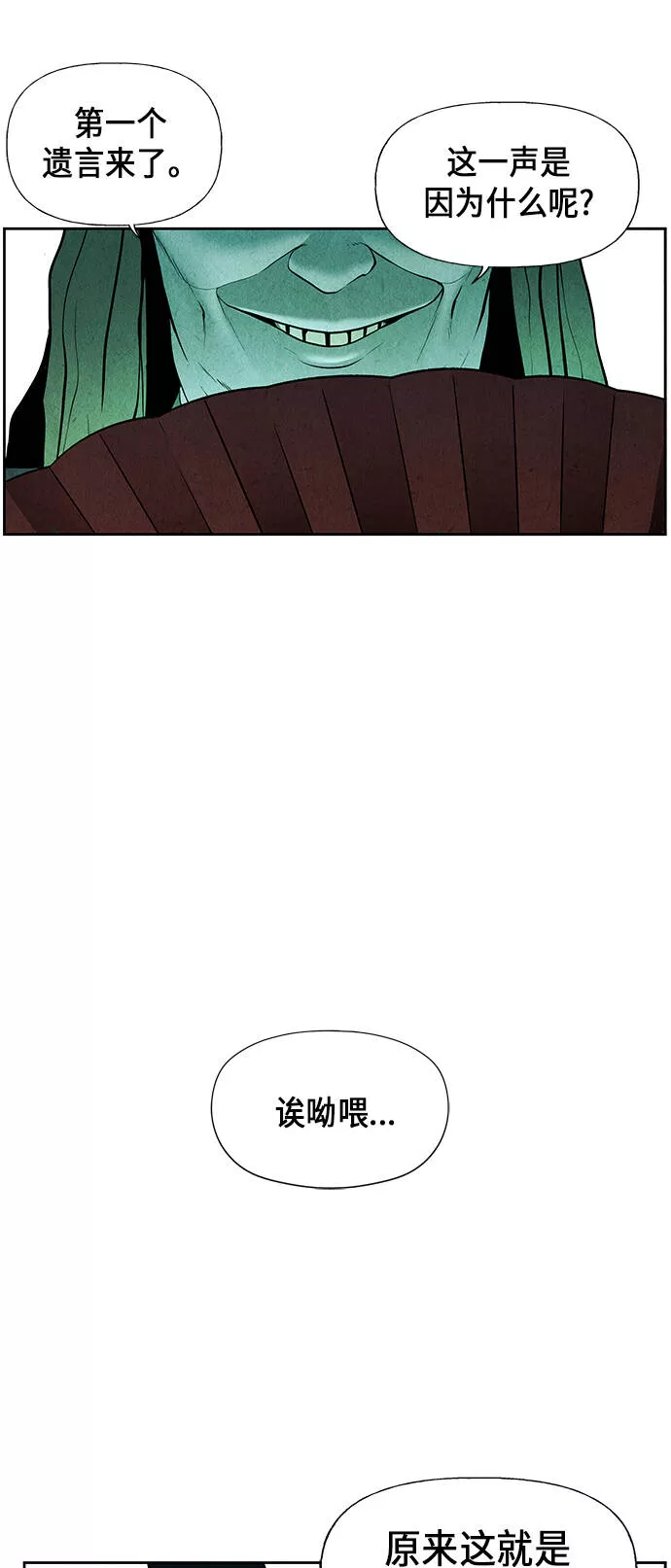 未来的古董店漫画,[第27话] 乘木（5）23图