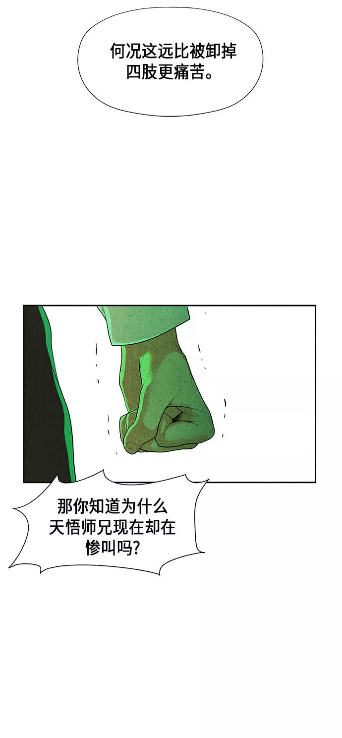 未来的古董店漫画,[第27话] 乘木（5）71图