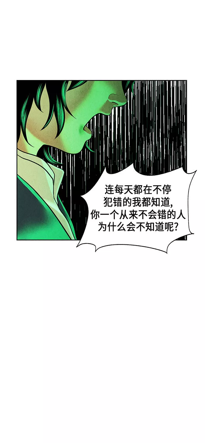 未来的古董店漫画,[第27话] 乘木（5）72图