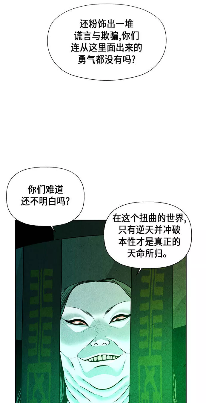 未来的古董店漫画,[第27话] 乘木（5）62图