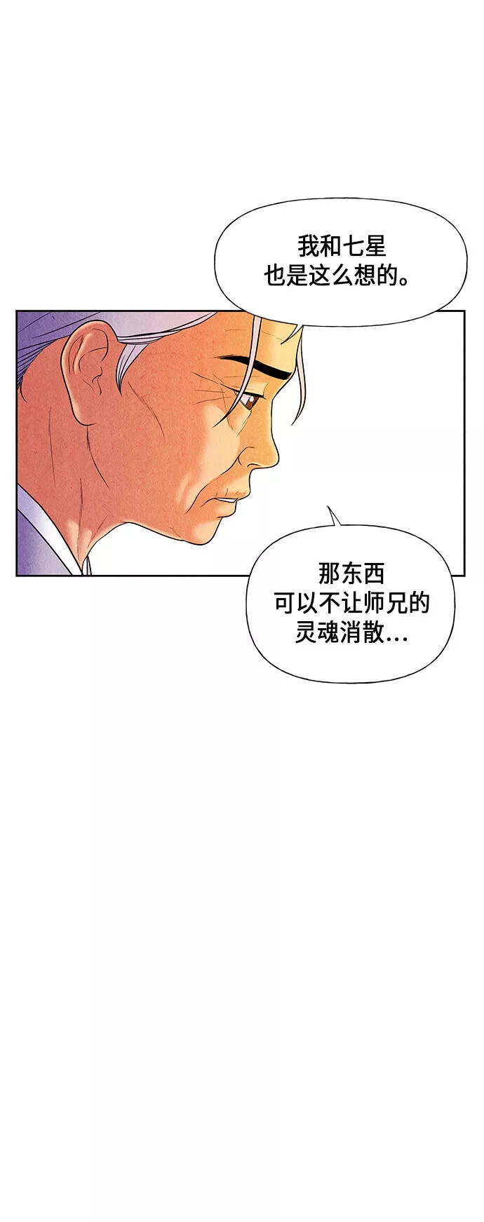 未来的古董店漫画,[第27话] 乘木（5）6图