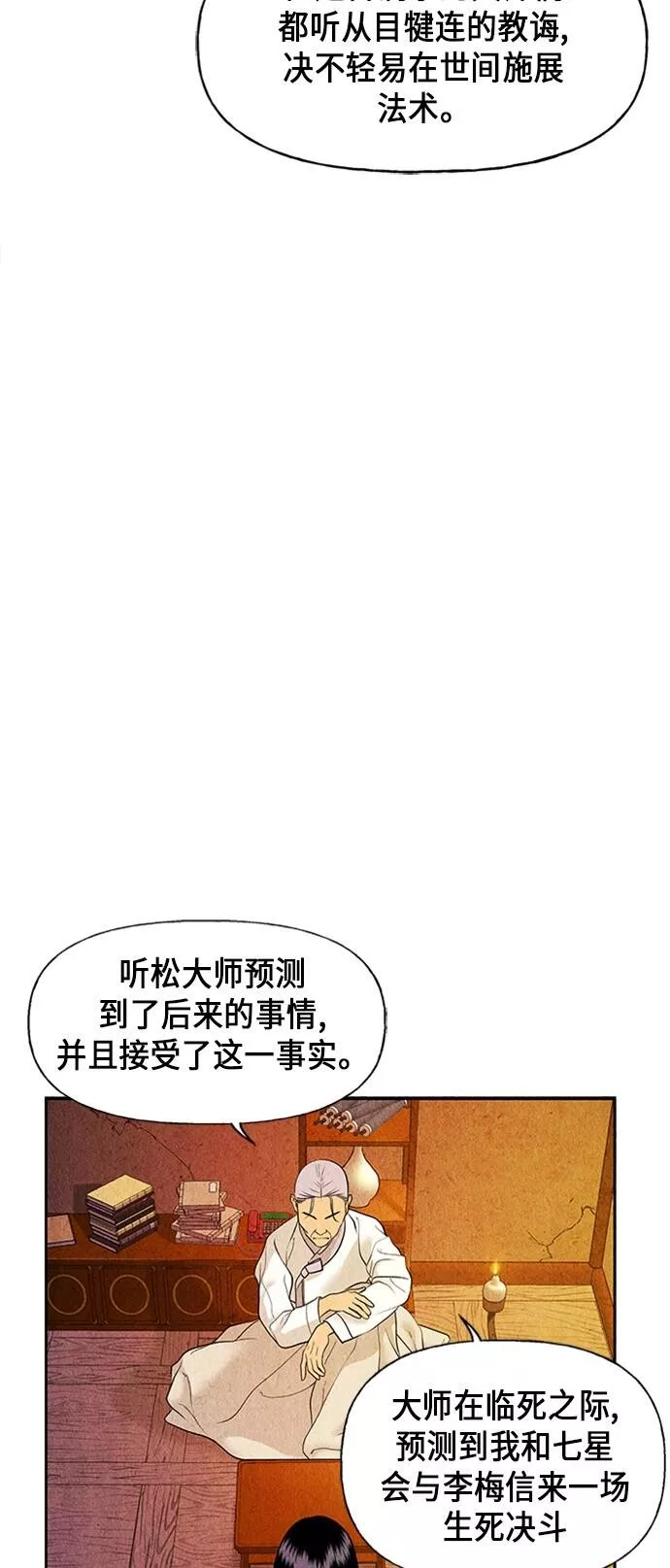 未来的古董店漫画,[第28话] 乘木（6）77图