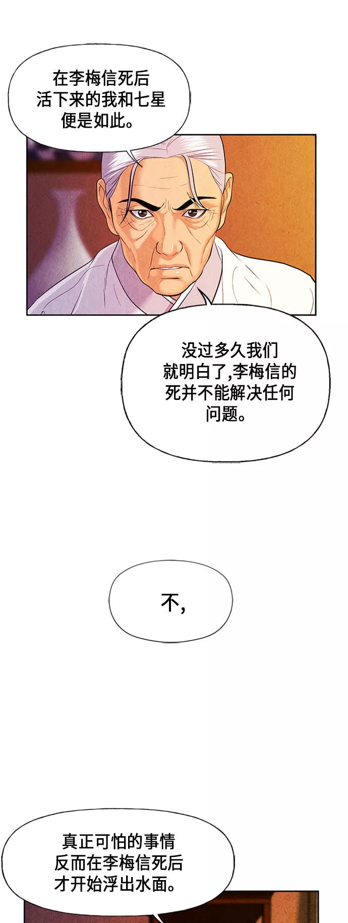 未来的古董店漫画,[第28话] 乘木（6）101图