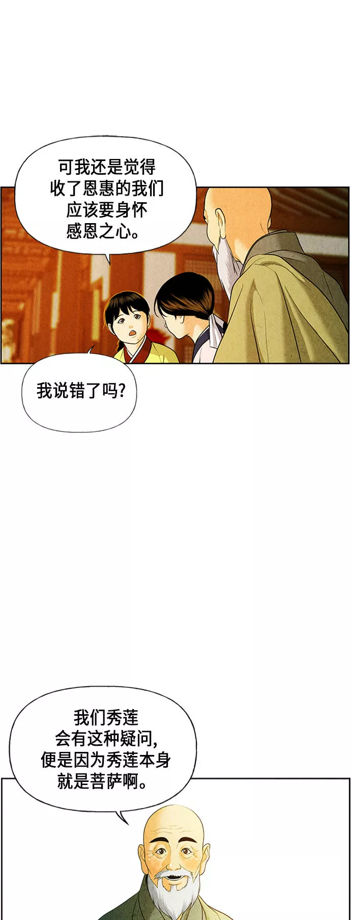 未来的古董店漫画,[第28话] 乘木（6）91图