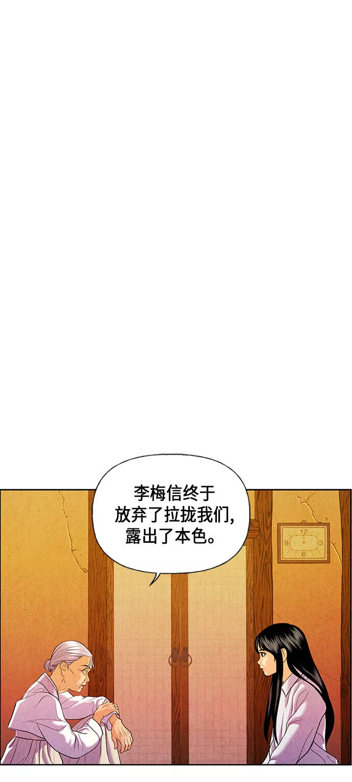 未来的古董店漫画,[第28话] 乘木（6）9图