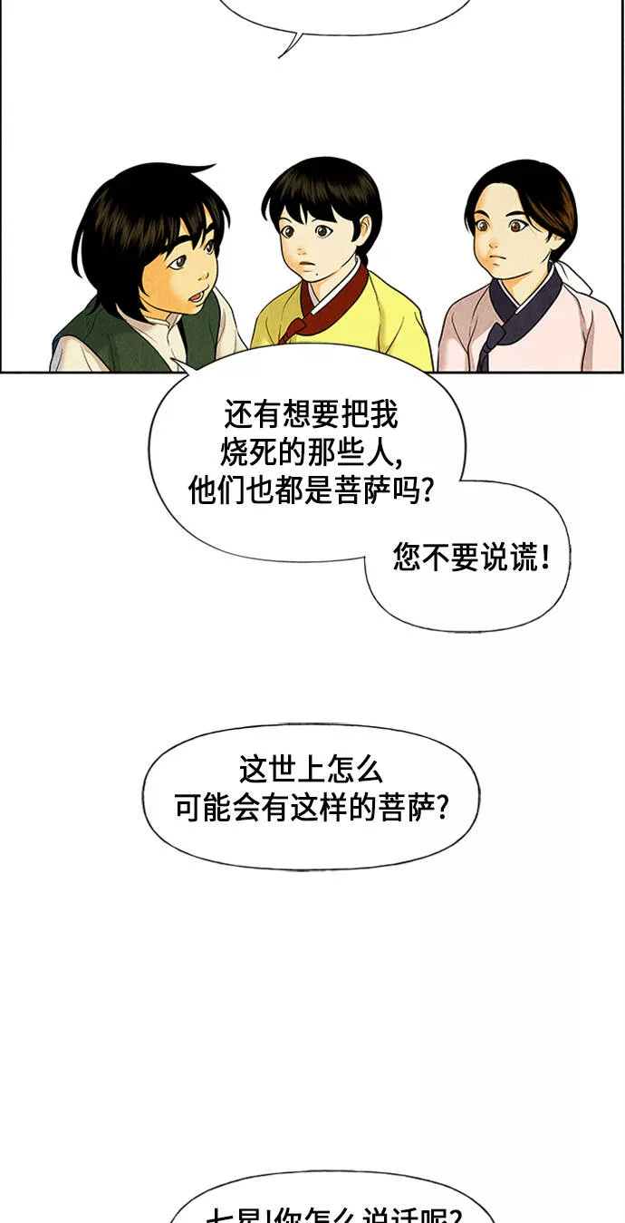 未来的古董店漫画,[第28话] 乘木（6）87图