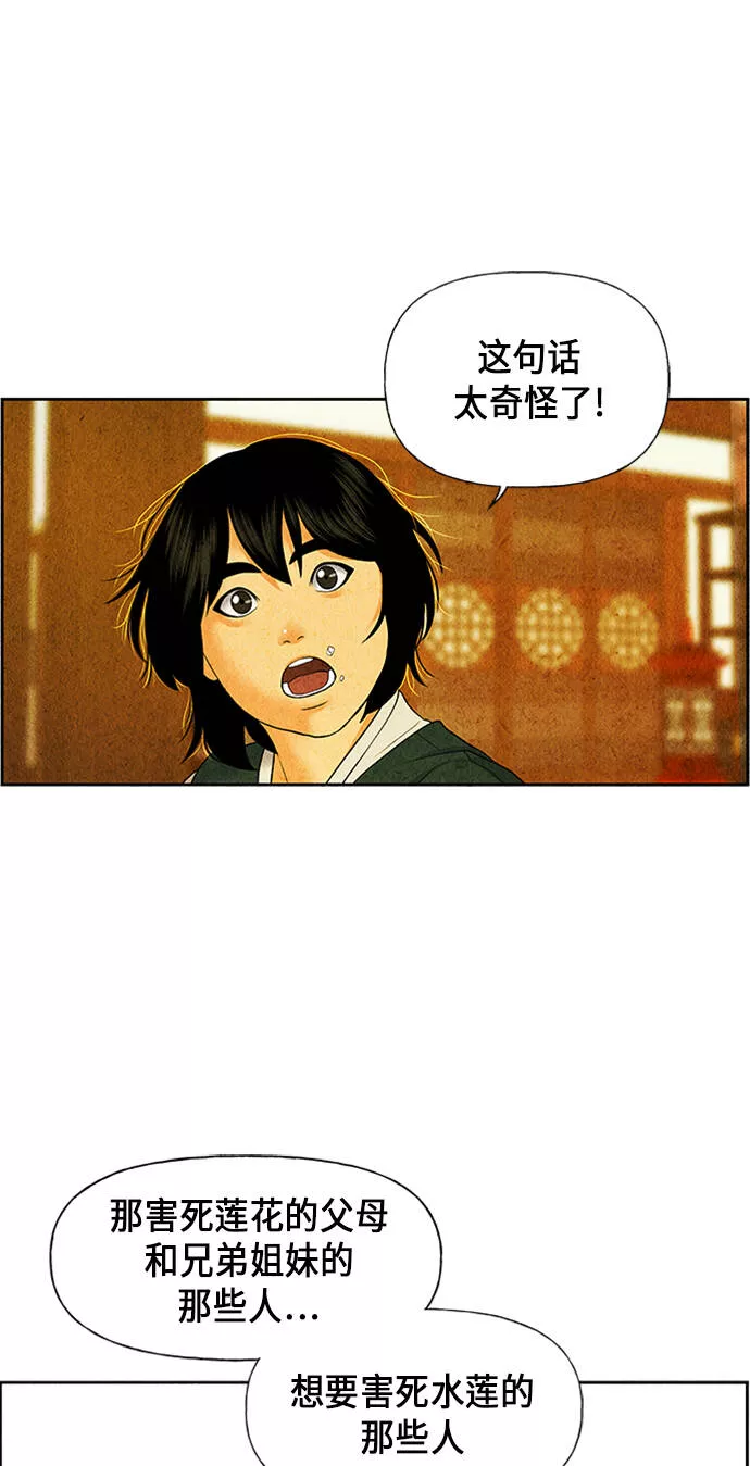 未来的古董店漫画,[第28话] 乘木（6）86图