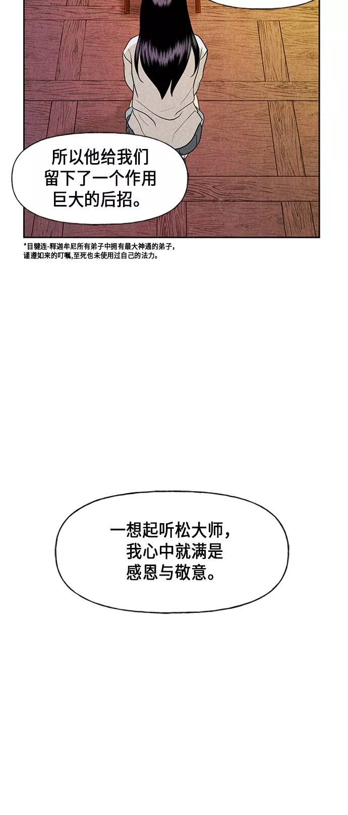 未来的古董店漫画,[第28话] 乘木（6）78图