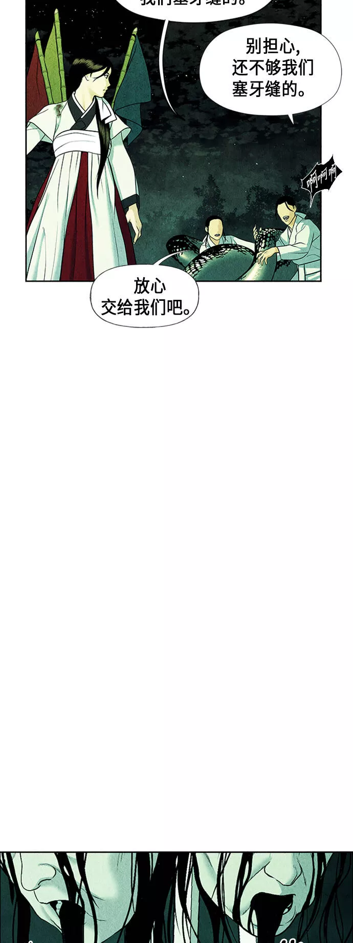 未来的古董店漫画,[第28话] 乘木（6）45图