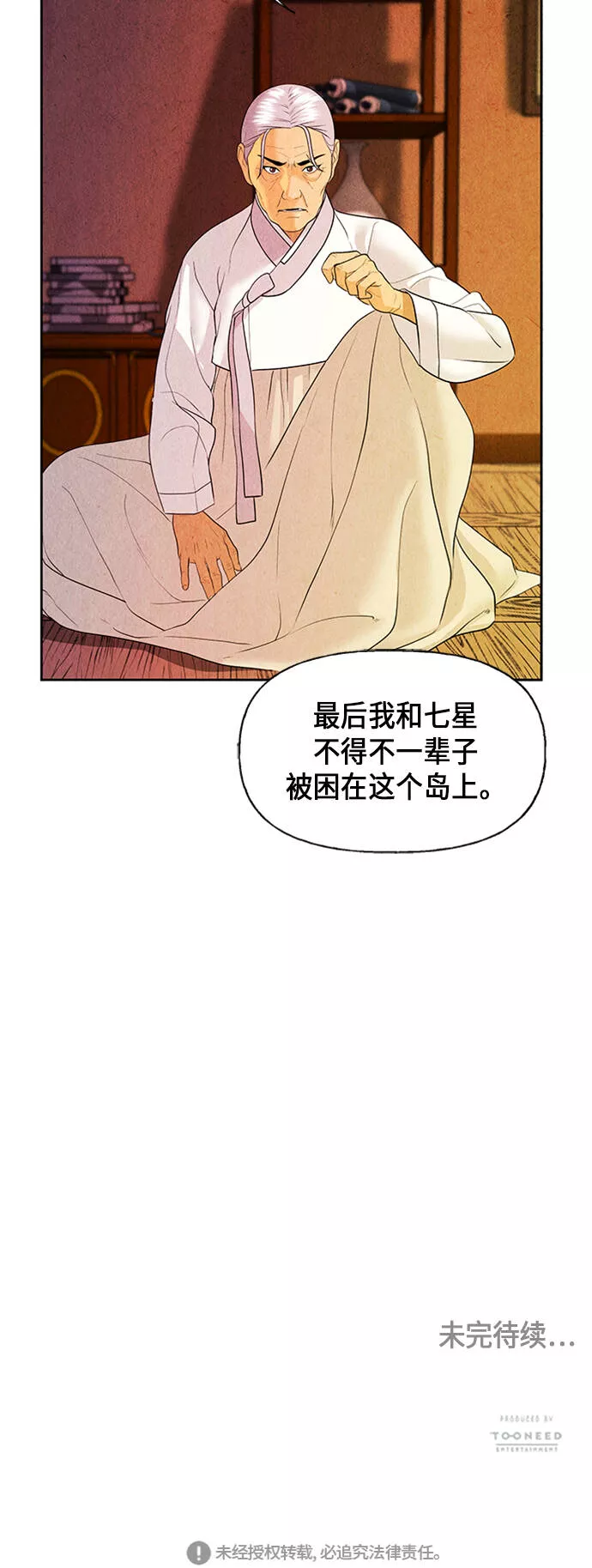 未来的古董店漫画,[第28话] 乘木（6）102图