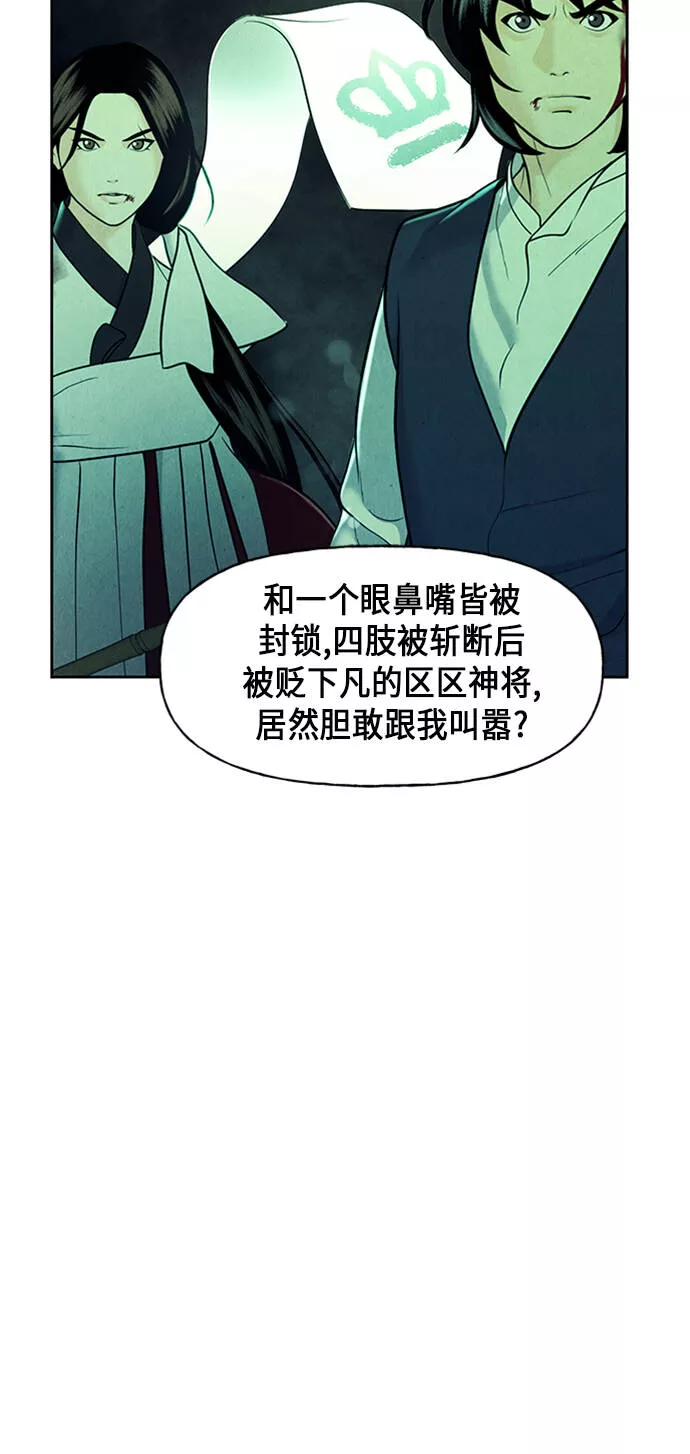 未来的古董店漫画,[第28话] 乘木（6）5图