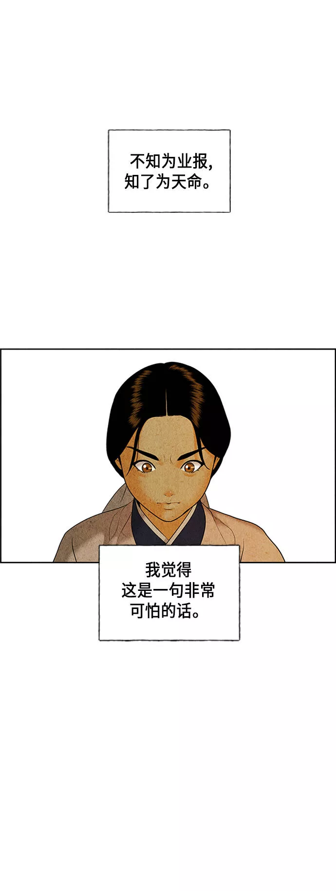 未来的古董店漫画,[第28话] 乘木（6）99图