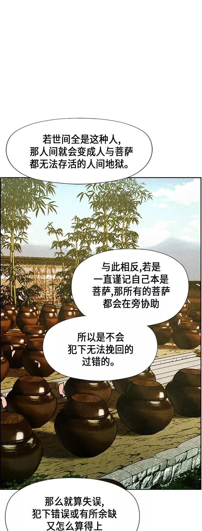 未来的古董店漫画,[第28话] 乘木（6）93图