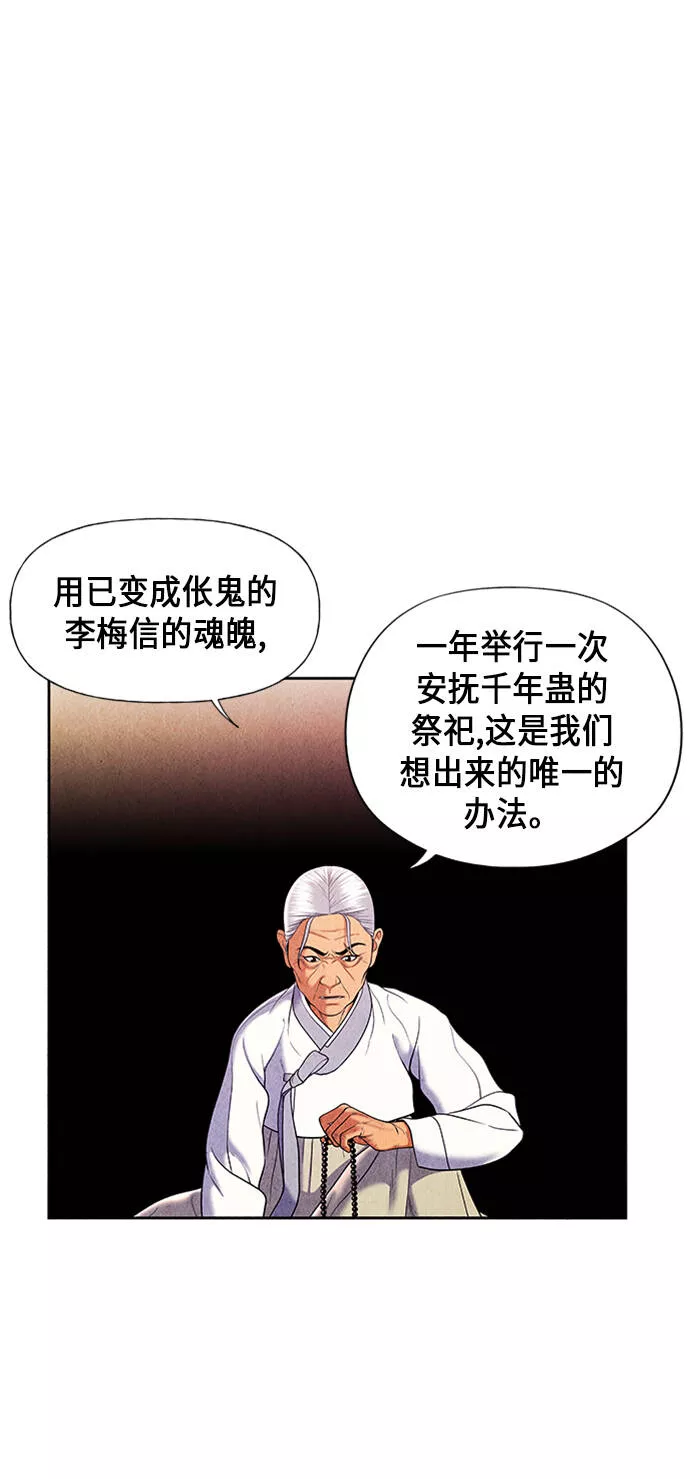 未来的古董店漫画,[第29话] 乘木（7）35图