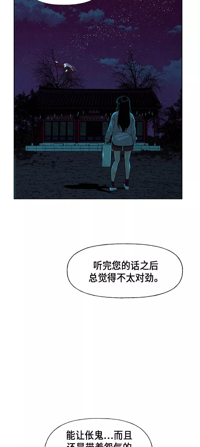 未来的古董店漫画,[第29话] 乘木（7）48图