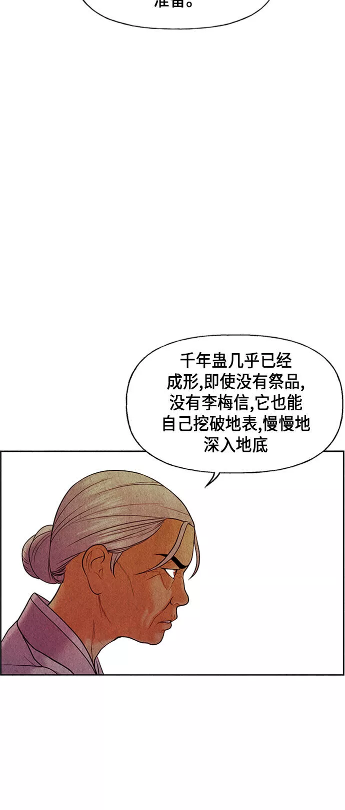 未来的古董店漫画,[第29话] 乘木（7）30图