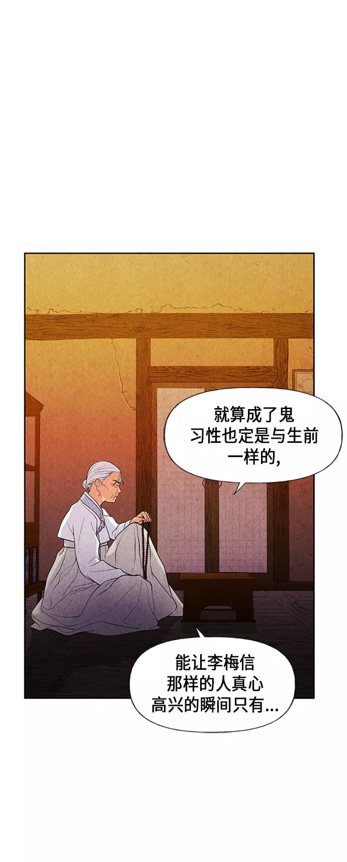 未来的古董店漫画,[第29话] 乘木（7）73图