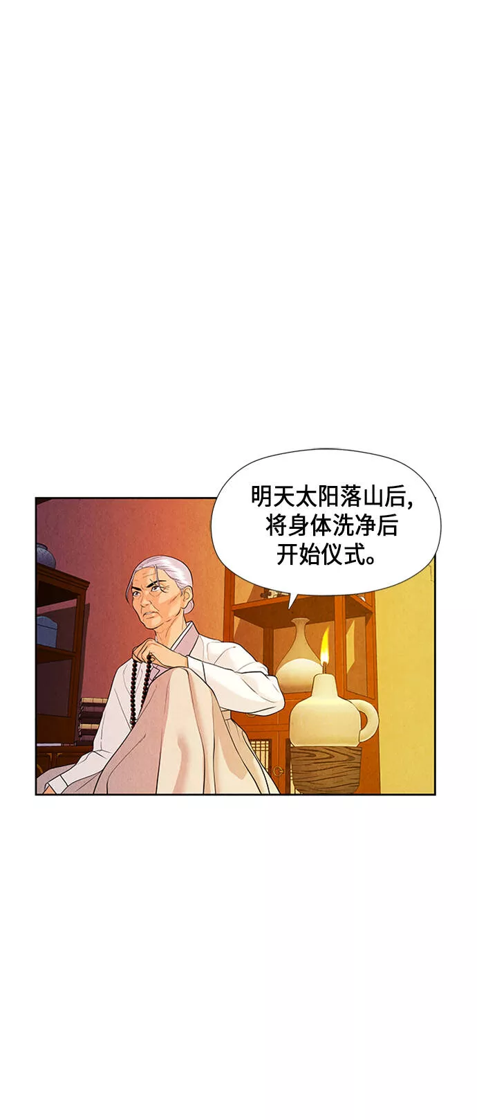 未来的古董店漫画,[第29话] 乘木（7）62图