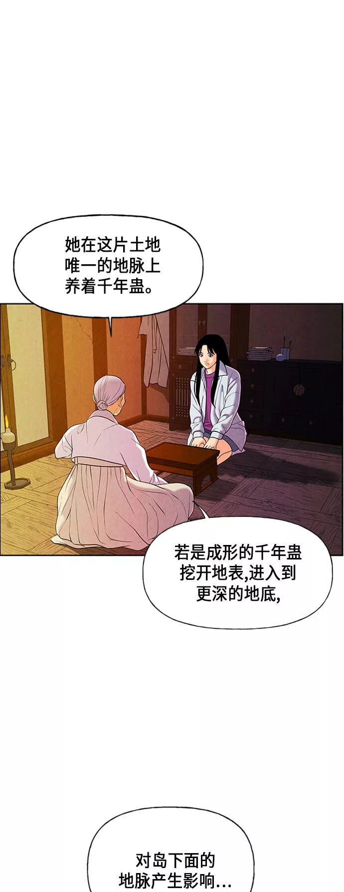 未来的古董店漫画,[第29话] 乘木（7）24图