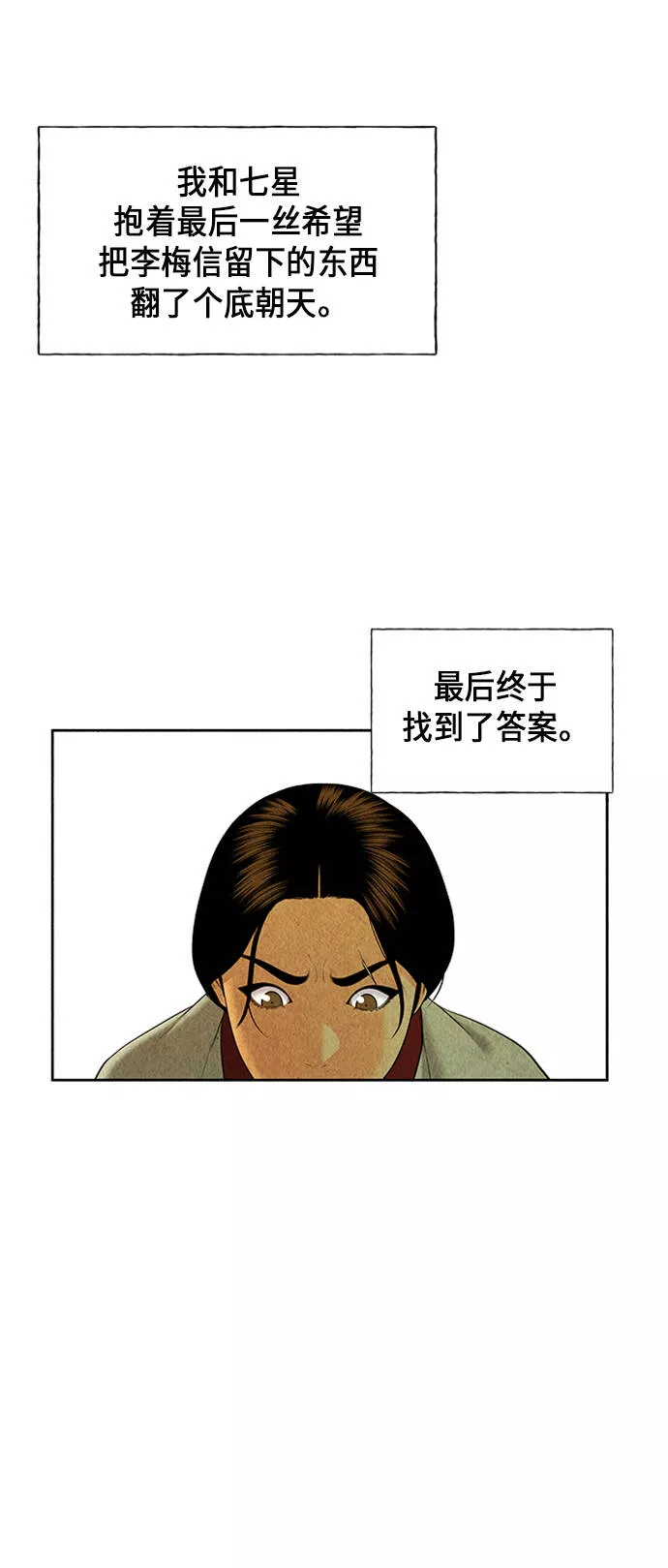 未来的古董店漫画,[第29话] 乘木（7）17图