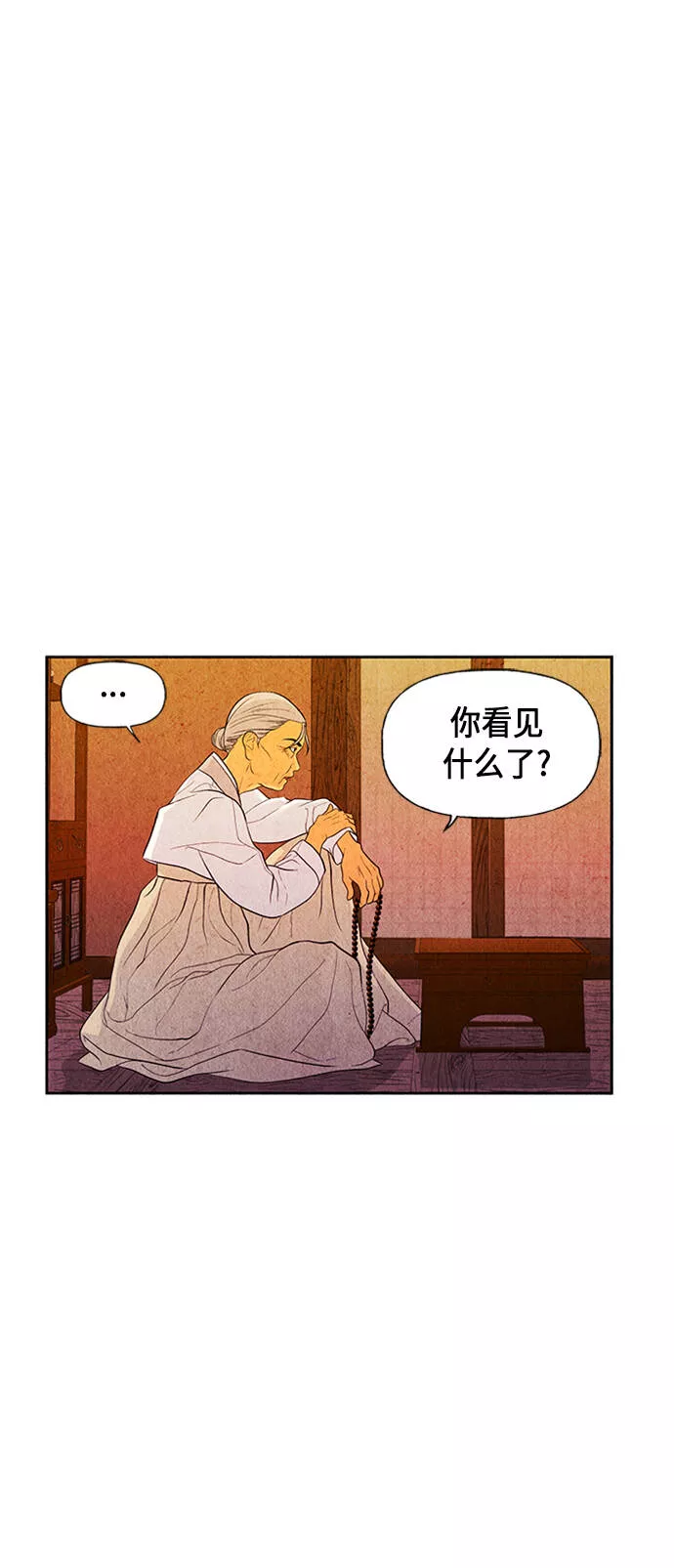 未来的古董店漫画,[第29话] 乘木（7）43图