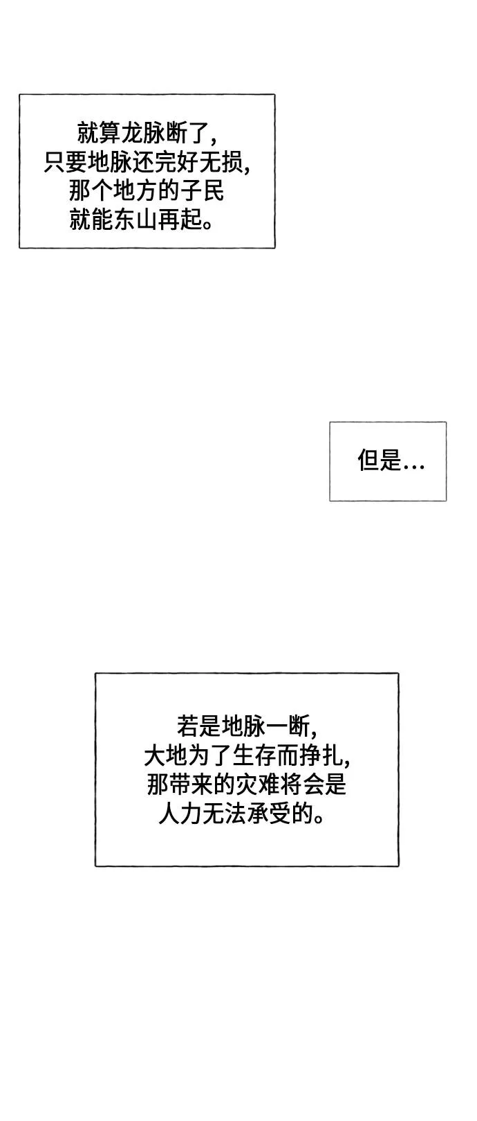 未来的古董店漫画,[第29话] 乘木（7）27图