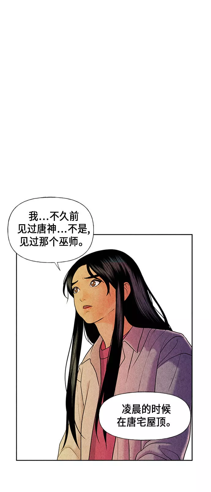 未来的古董店漫画,[第29话] 乘木（7）41图