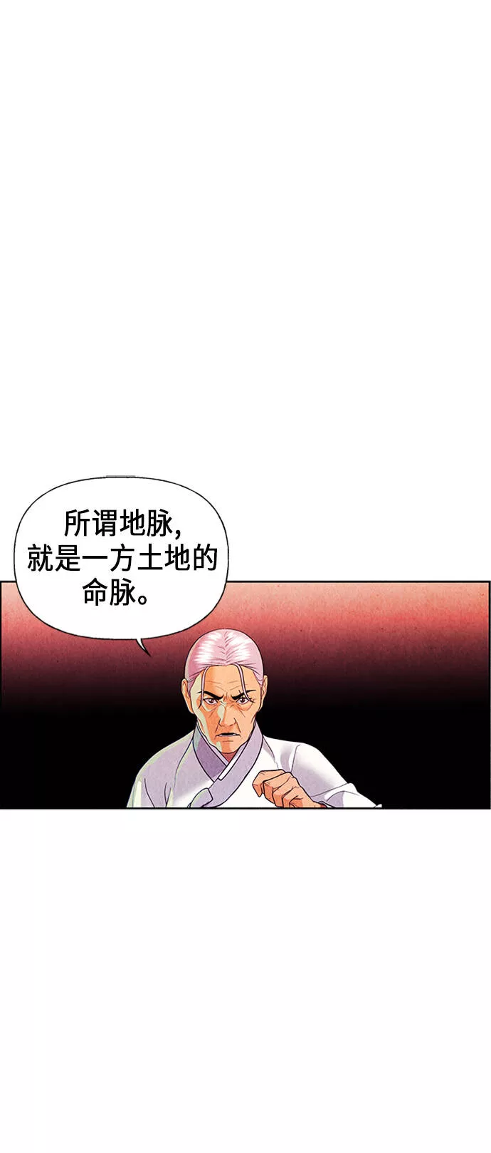 未来的古董店漫画,[第29话] 乘木（7）26图