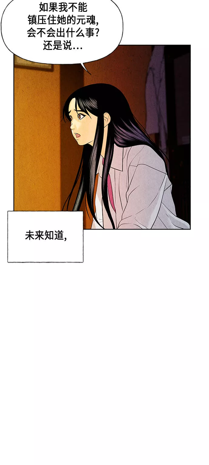 未来的古董店漫画,[第29话] 乘木（7）51图