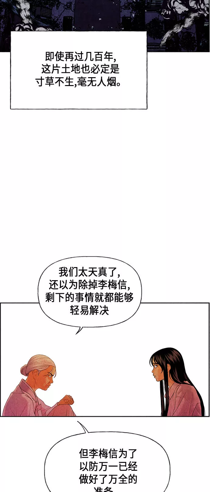 未来的古董店漫画,[第29话] 乘木（7）29图