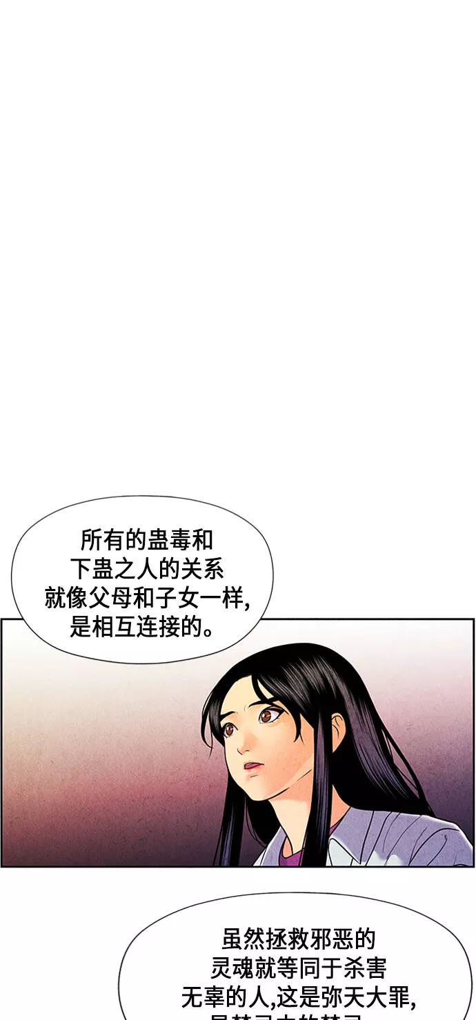 未来的古董店漫画,[第29话] 乘木（7）33图