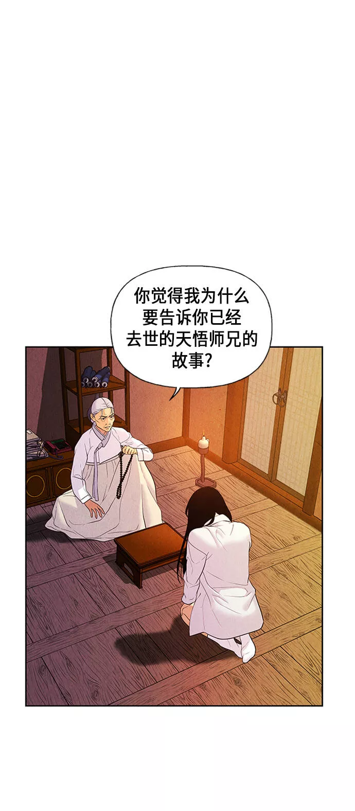 未来的古董店漫画,[第29话] 乘木（7）53图