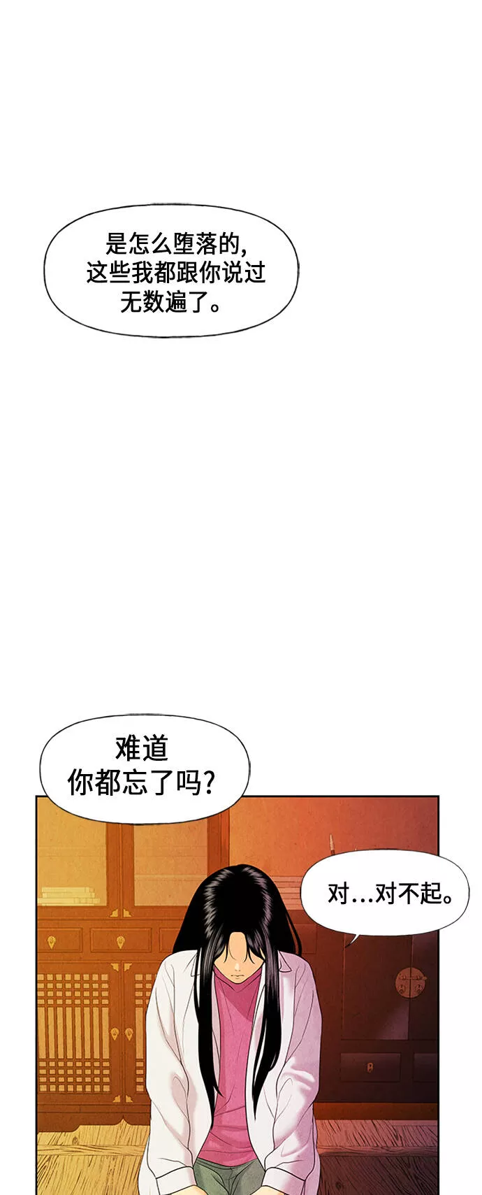 未来的古董店漫画,[第29话] 乘木（7）57图