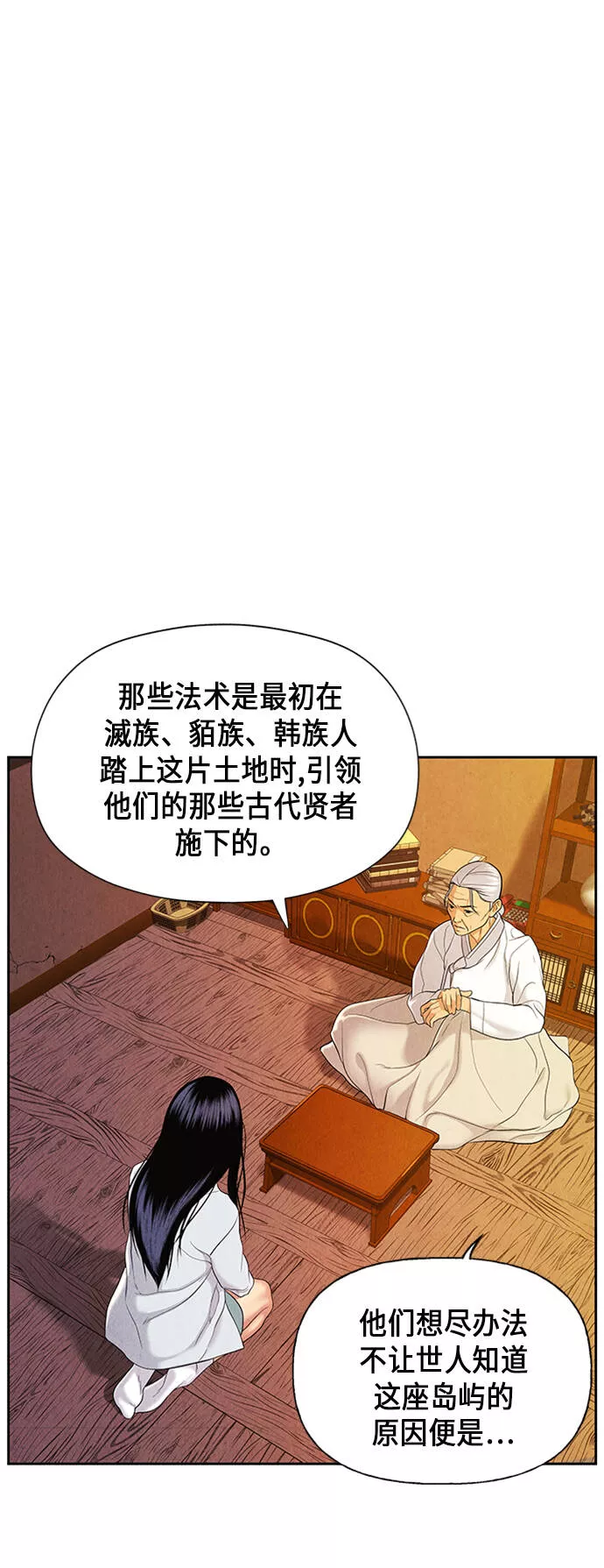 未来的古董店漫画,[第29话] 乘木（7）21图