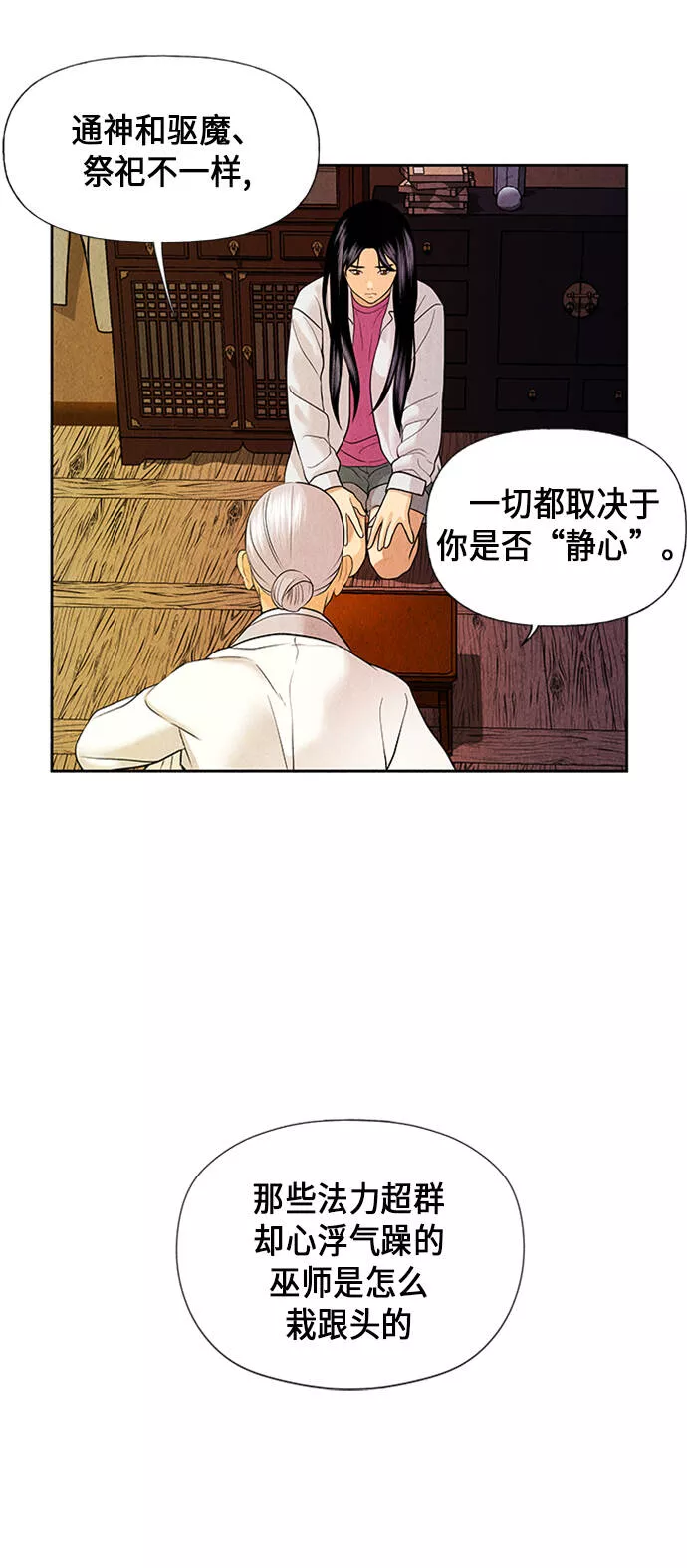 未来的古董店漫画,[第29话] 乘木（7）56图