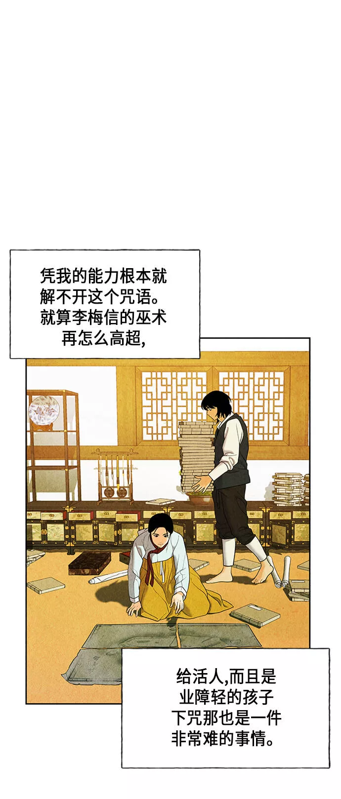 未来的古董店漫画,[第29话] 乘木（7）16图