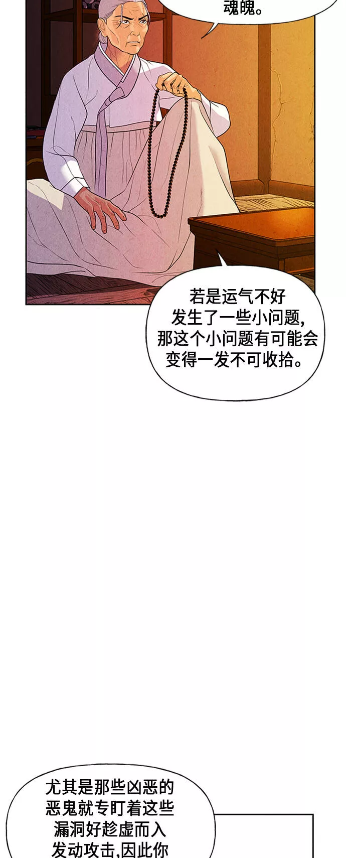 未来的古董店漫画,[第29话] 乘木（7）59图