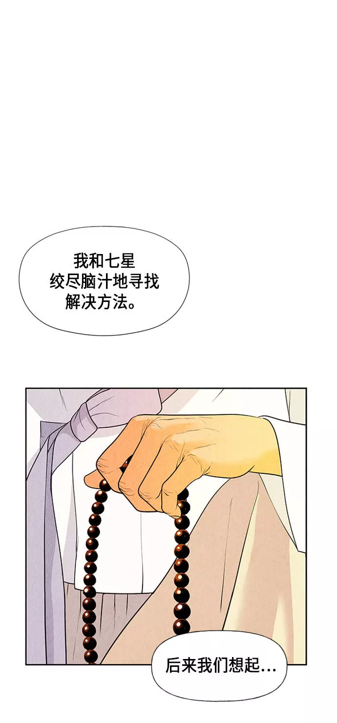 未来的古董店漫画,[第29话] 乘木（7）32图