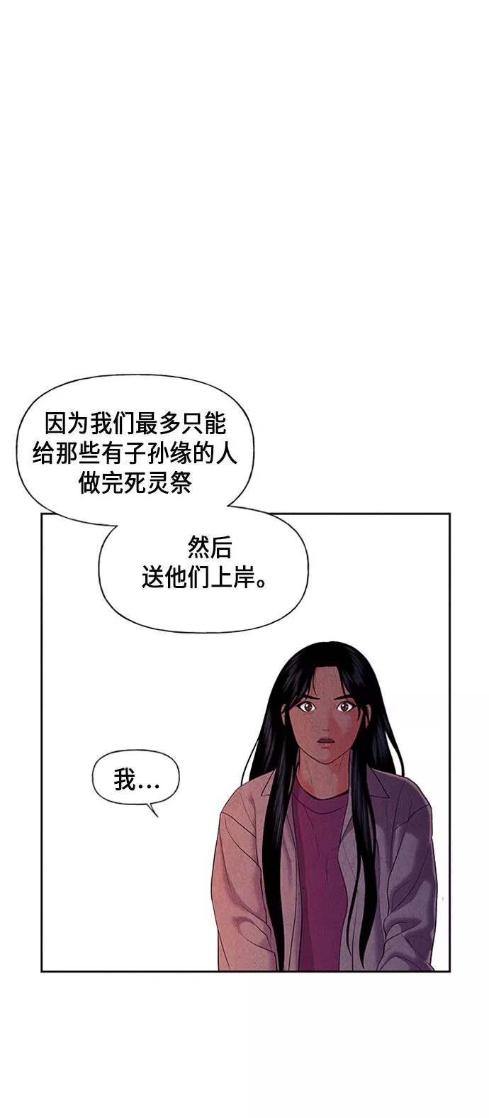 未来的古董店漫画,[第29话] 乘木（7）40图