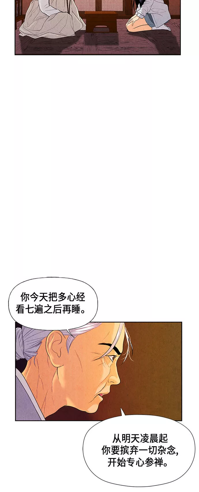 未来的古董店漫画,[第29话] 乘木（7）61图